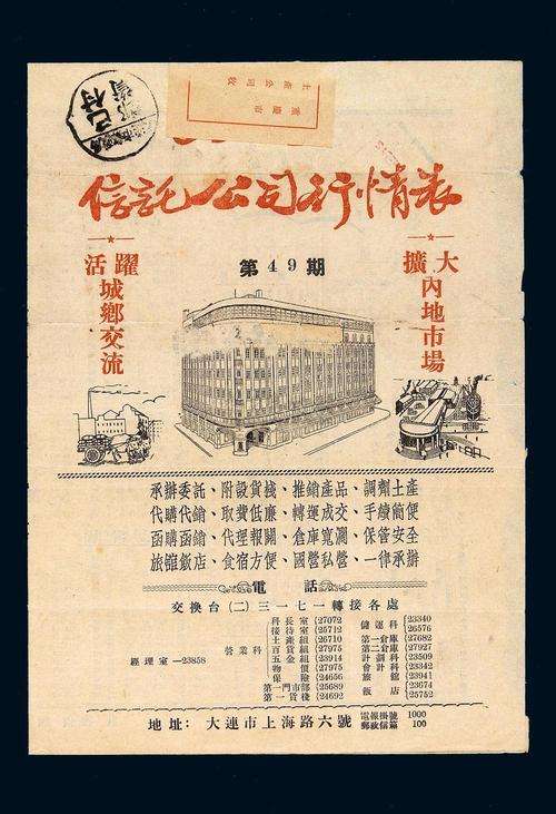 5131 1951年 大连寄重庆裸寄印刷品